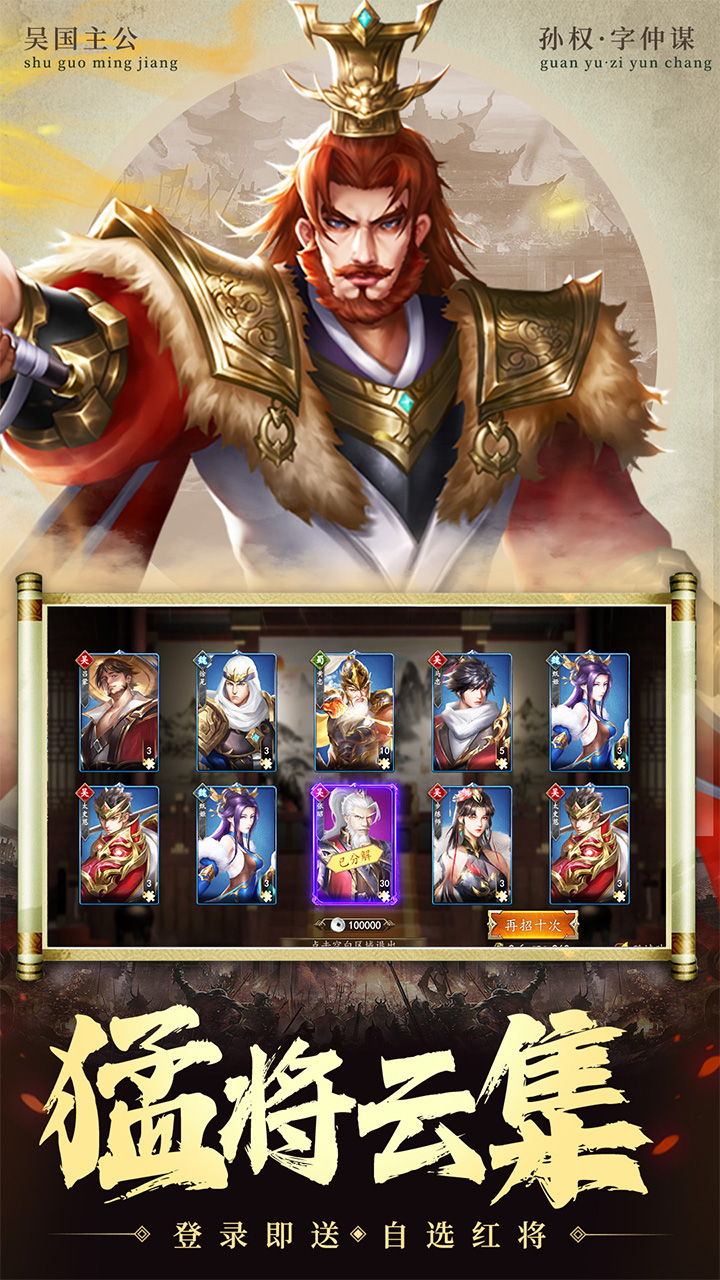兵权三国(0.1福利版)截图3