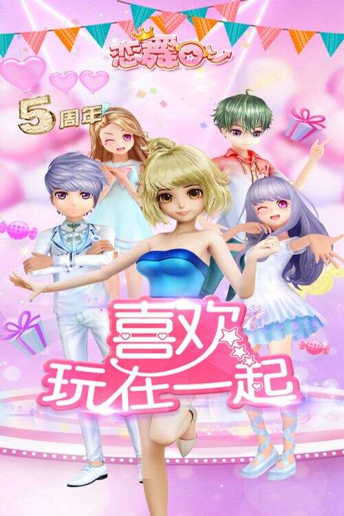 恋舞OL截图3