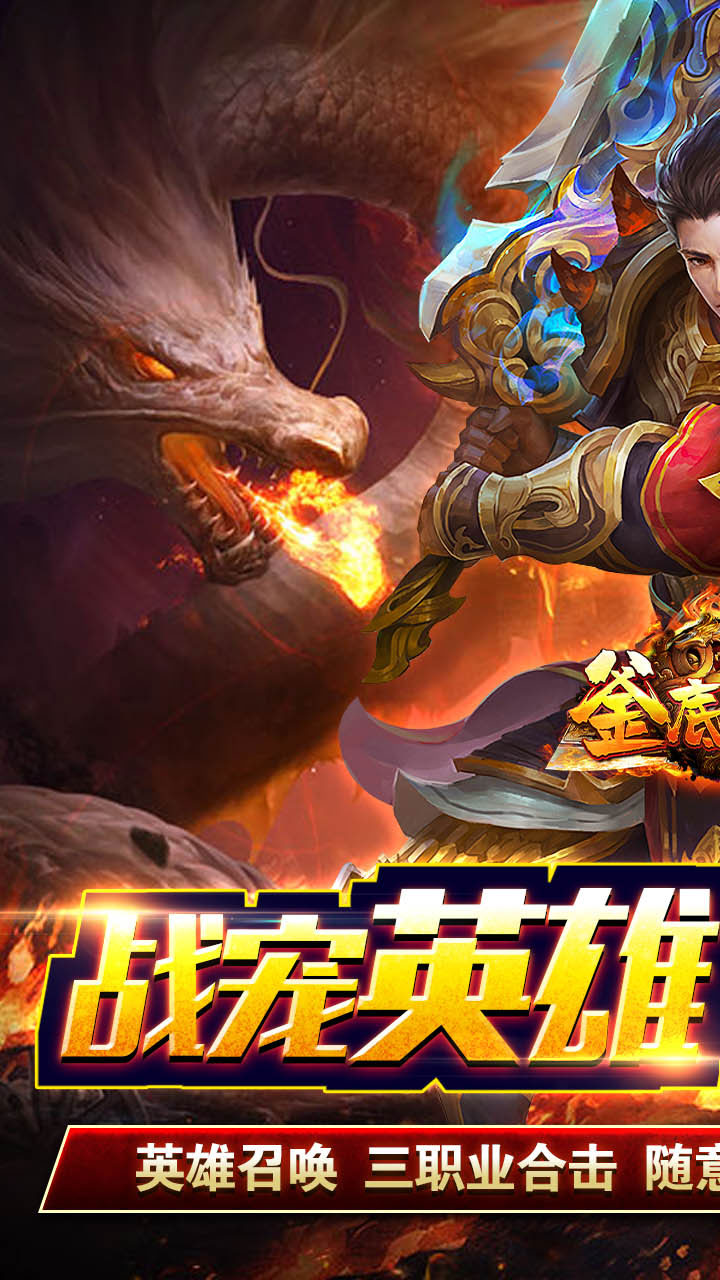 釜底抽薪(神兵合击三职业)截图2