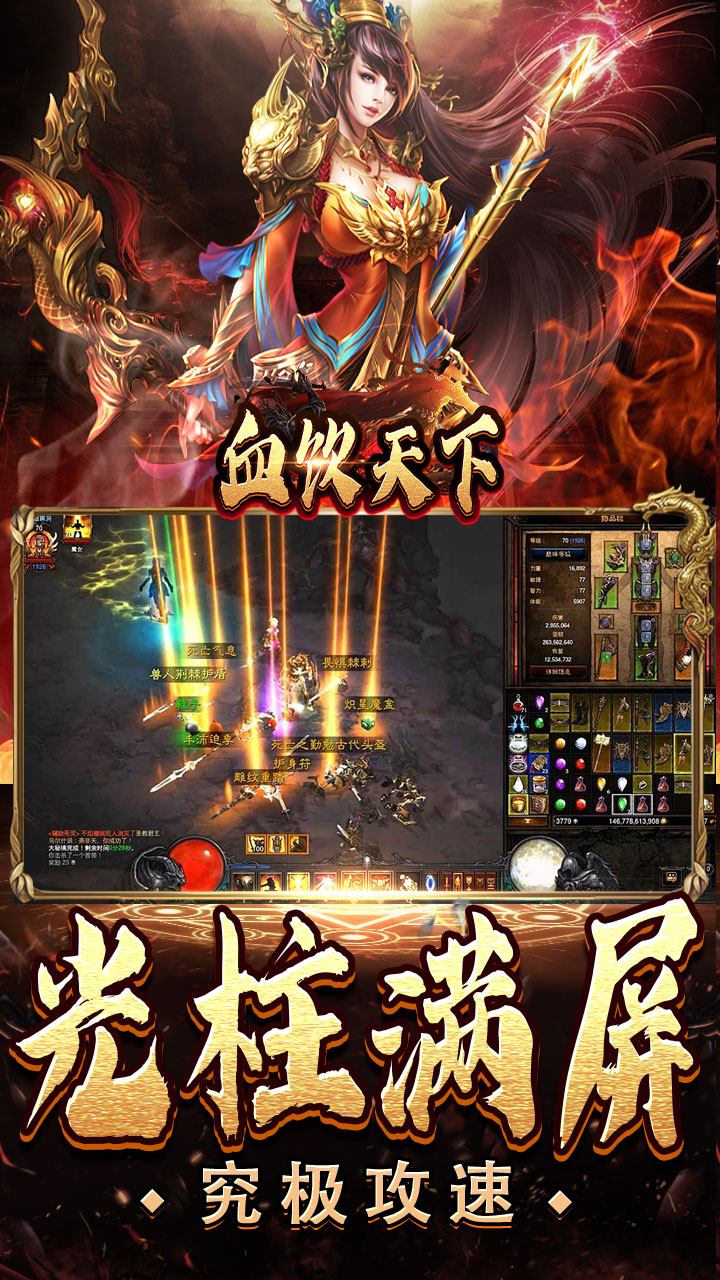 血饮天下(超嗨亿万兆爆充)5折截图4