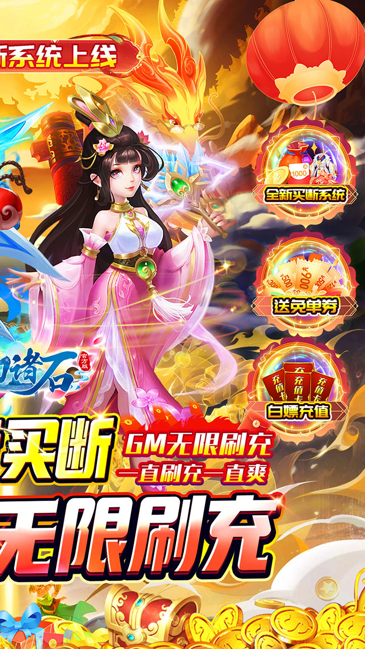 梦幻诸石官方版(0.05折买断无限版)截图3