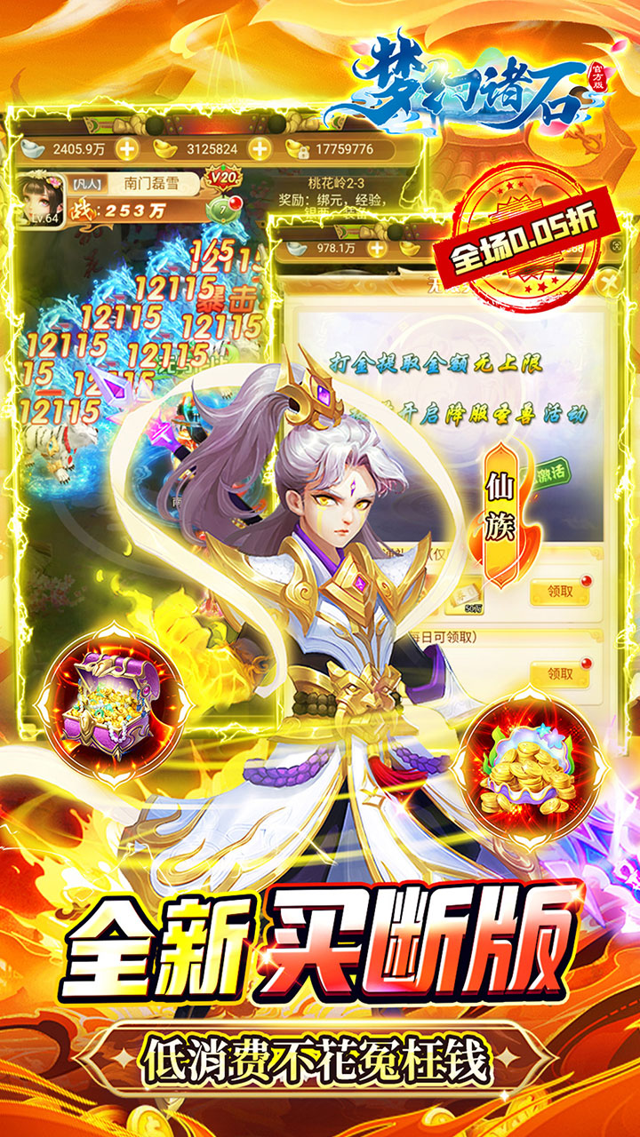 梦幻诸石官方版(0.05折买断无限版)截图4