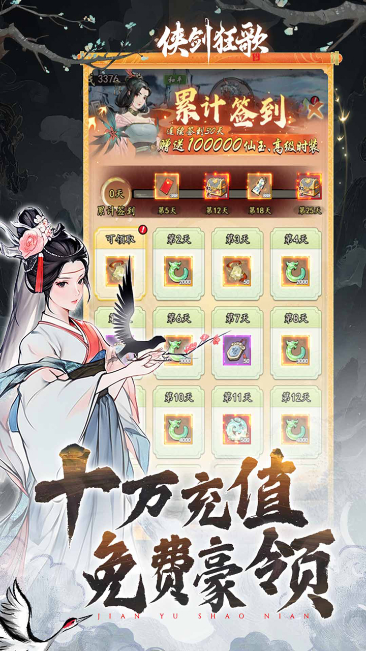 侠剑狂歌(0.05折领千元代金券)截图3