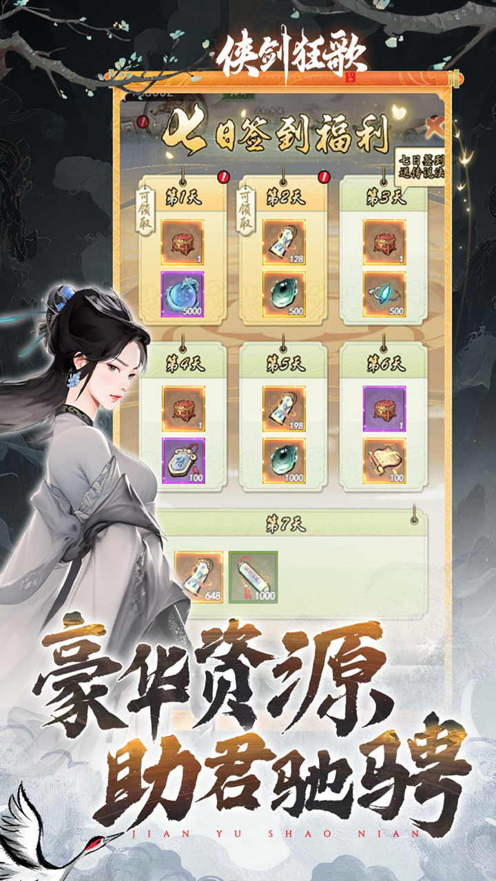 侠剑狂歌(0.05折领千元代金券)截图4