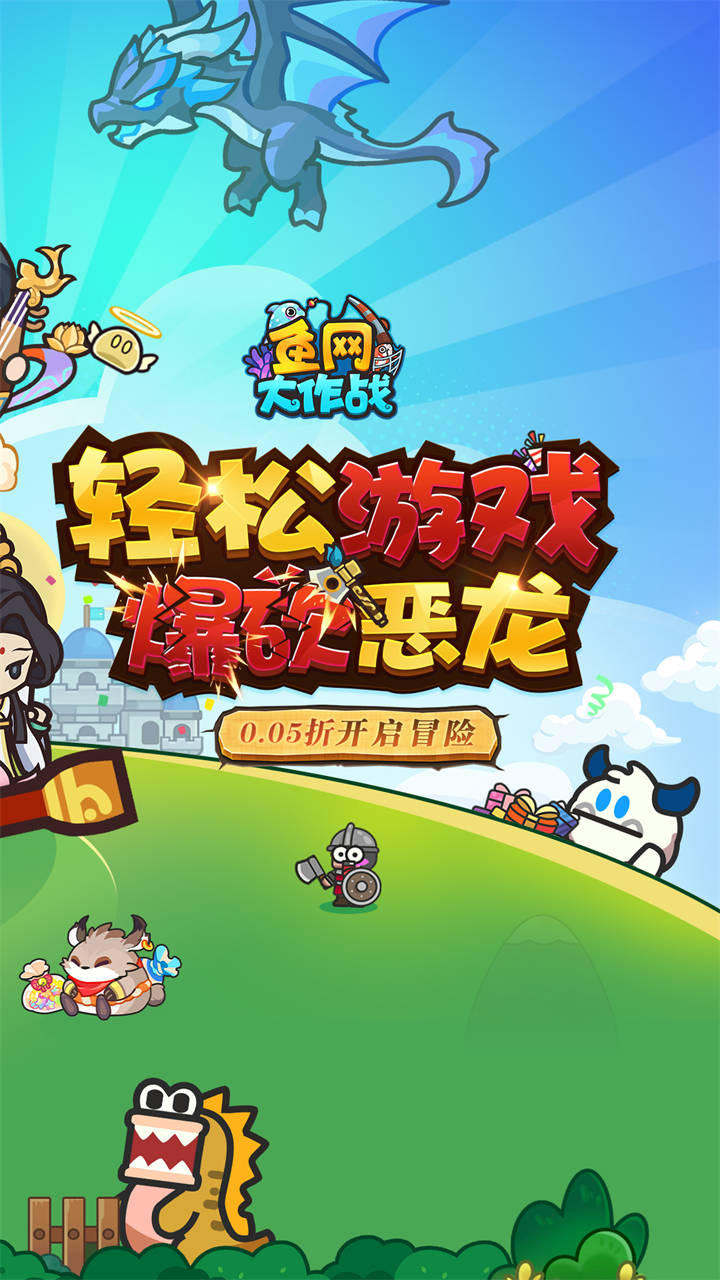 鱼网大作战(0.05折爆砍恶龙)截图3