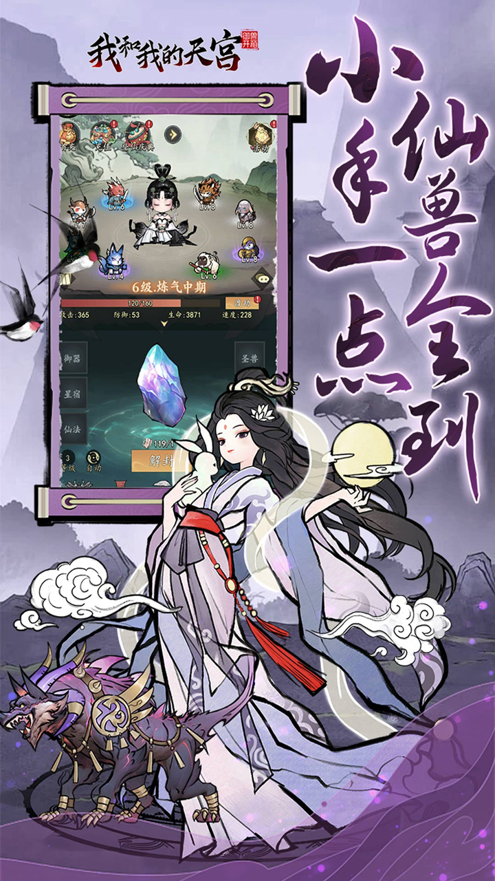 我和我的天宫(0.05折送6480)截图3