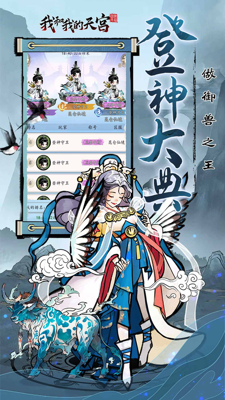 我和我的天宫(0.05折送6480)截图4