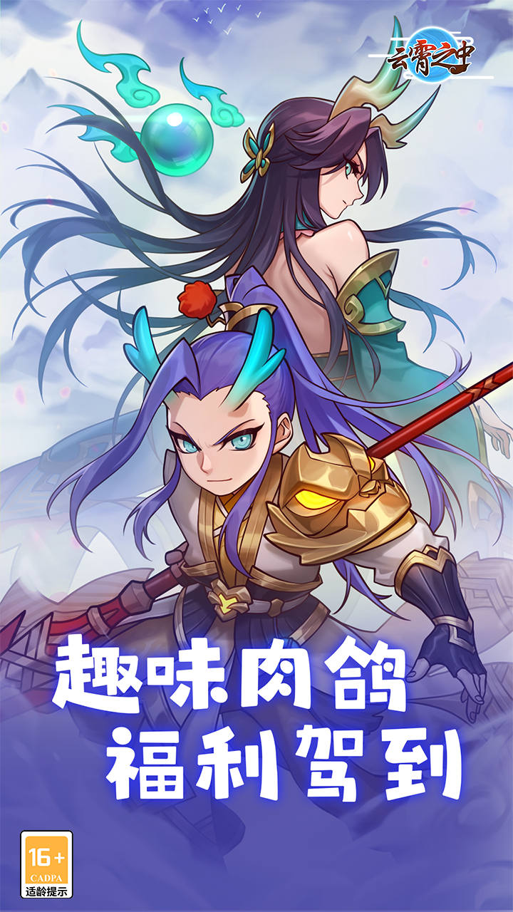 云霄之中(内置0.1折)截图1