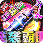 幽蓝边境(猛男逆袭霸服超变)