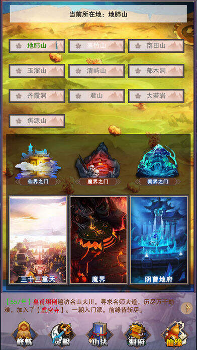 想不想修真截图1