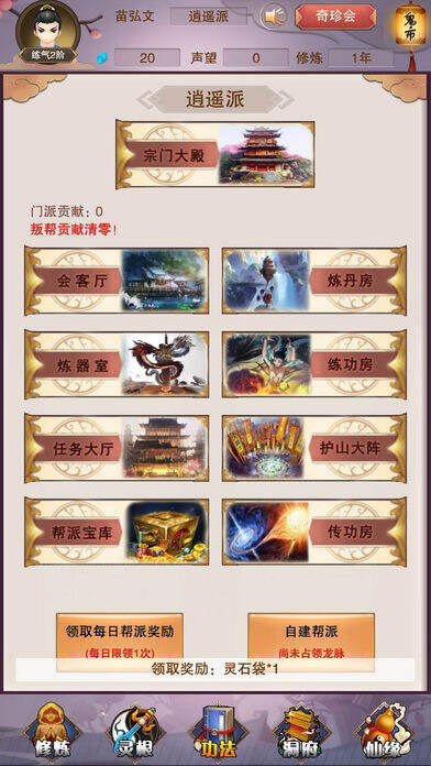 想不想修真截图3