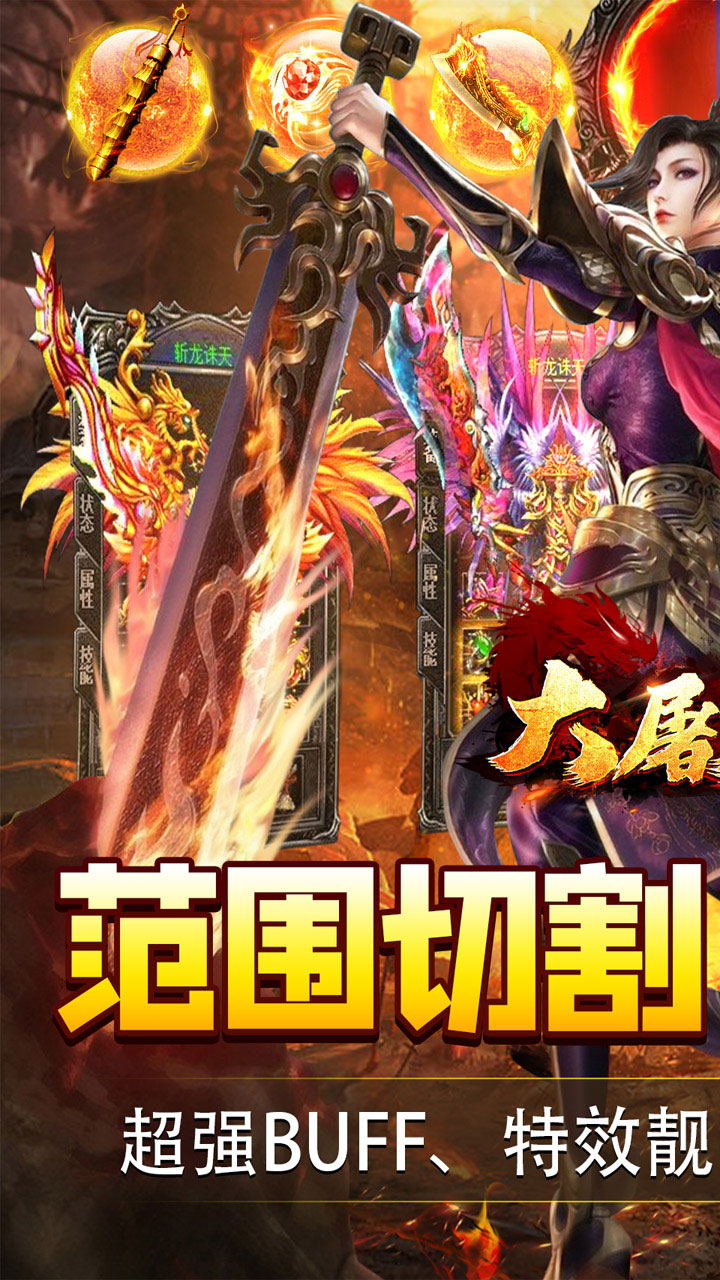 大屠龙(超变之皇爆爆爆)截图2