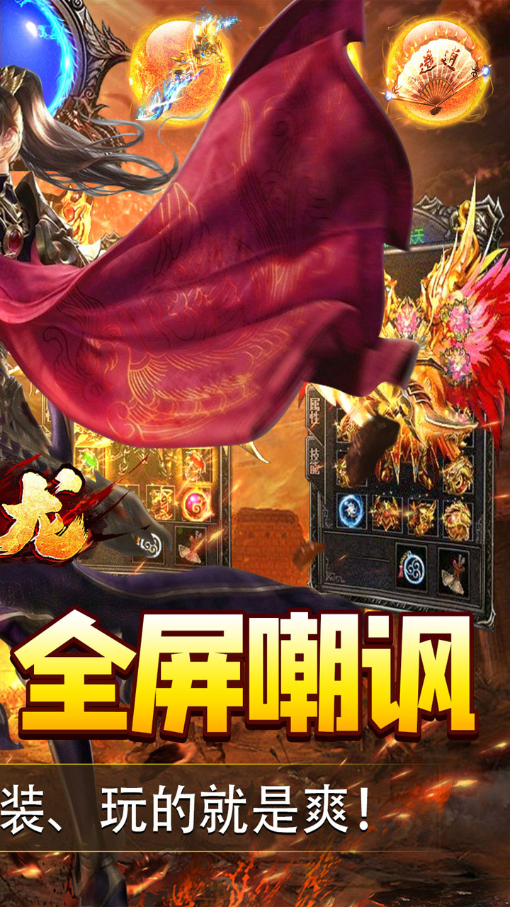 大屠龙(超变之皇爆爆爆)截图3