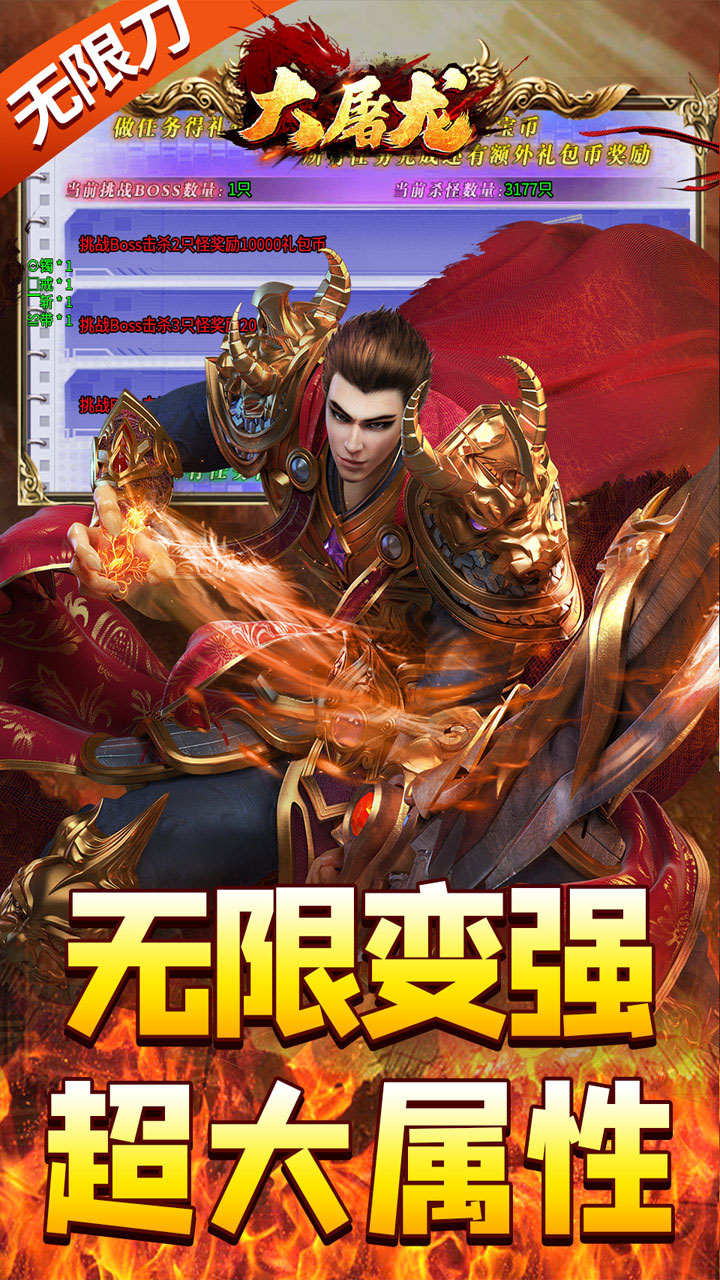 大屠龙(超变之皇爆爆爆)截图4