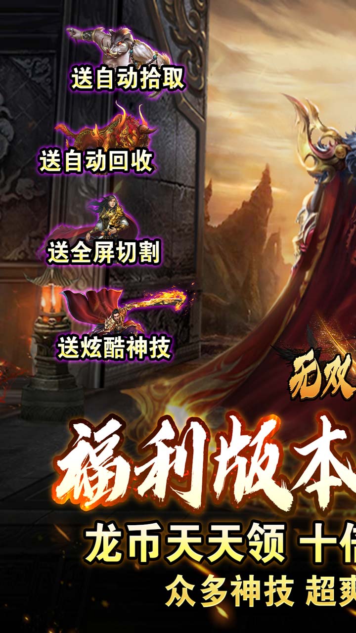 无双之刃(福利全爆狂送)截图1