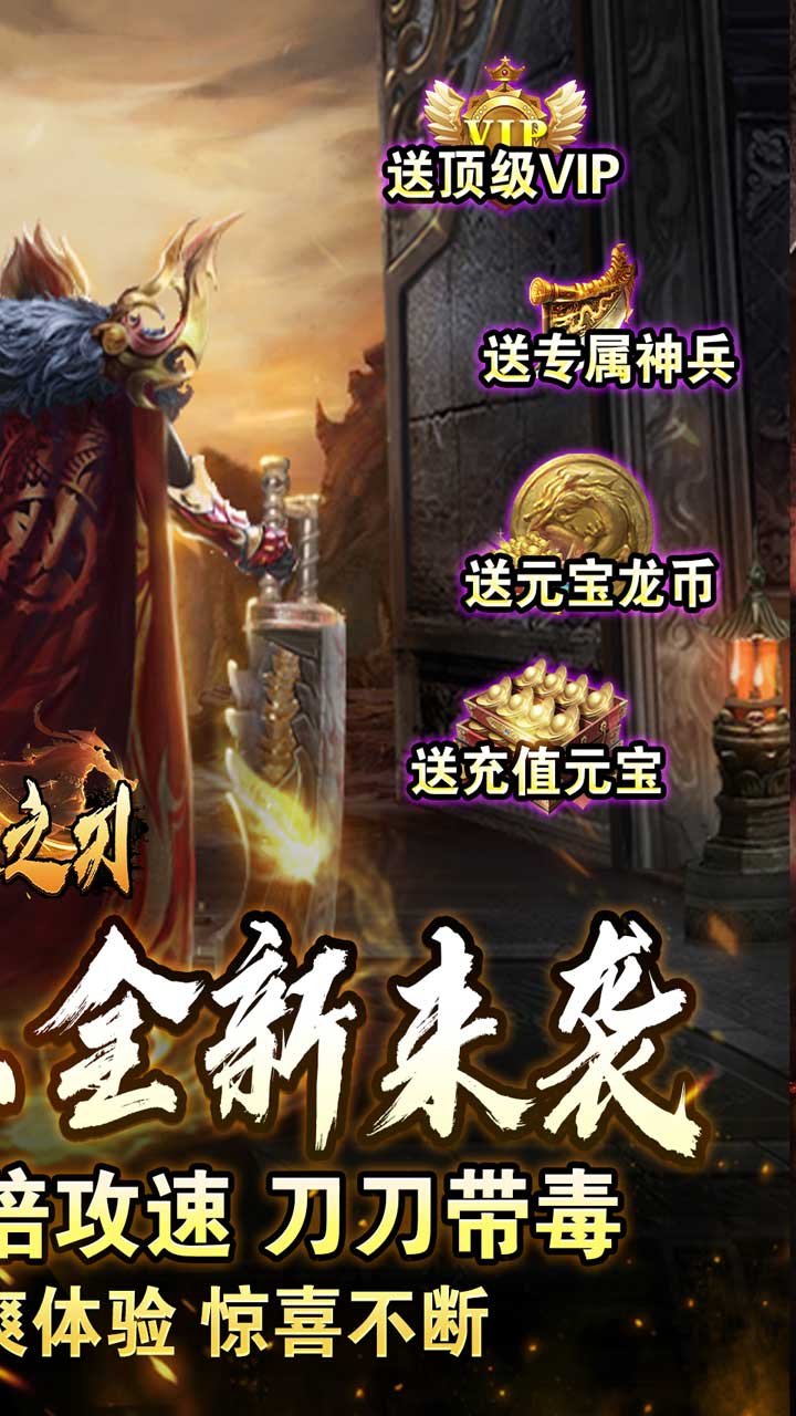 无双之刃(福利全爆狂送)截图3