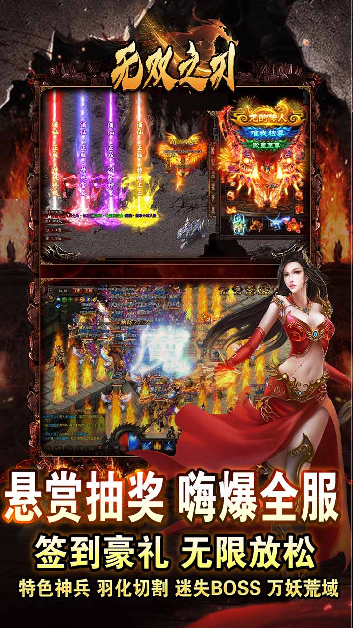 无双之刃(福利全爆狂送)截图4