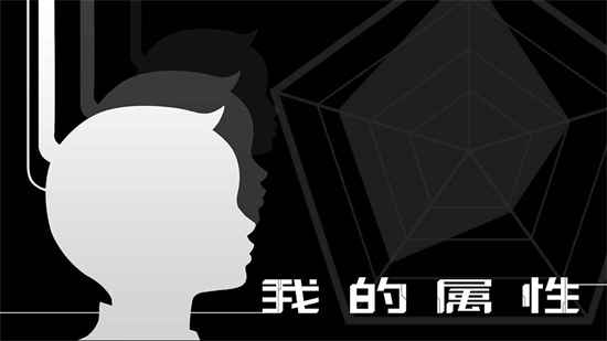 我的属性(测试版)折扣手游怎么玩 425手游折扣平台玩家上手攻略(图1)