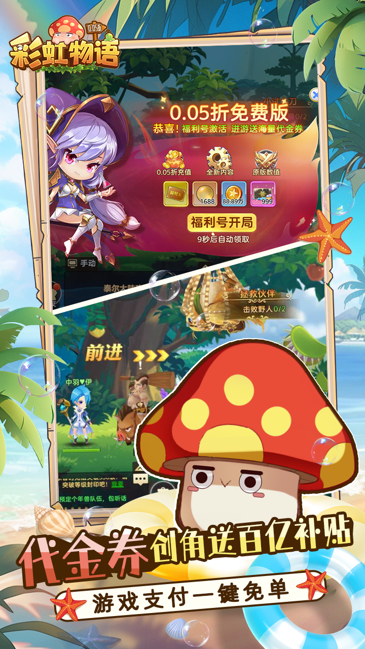 彩虹物语(0.05折免费版)截图4