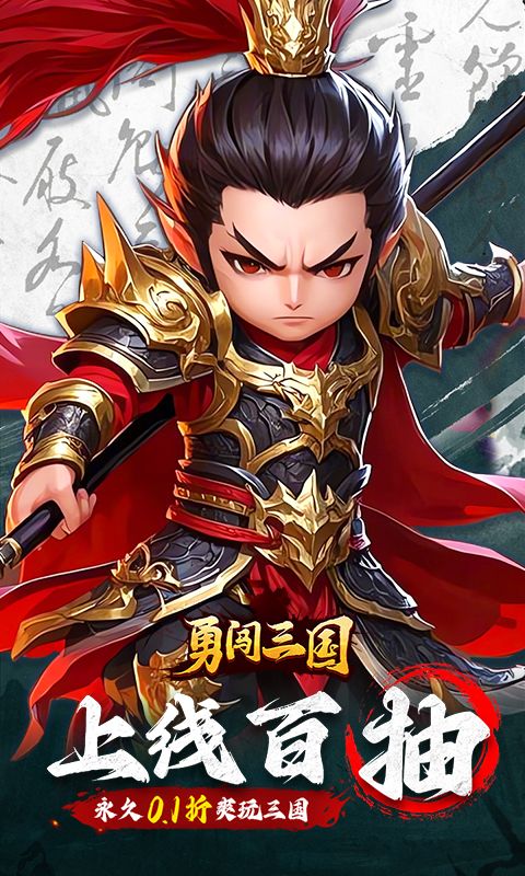 勇闯三国截图1