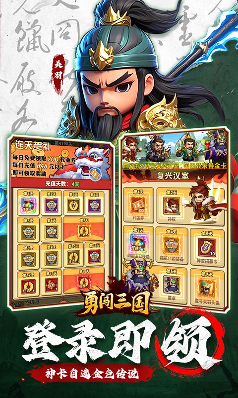 勇闯三国截图2