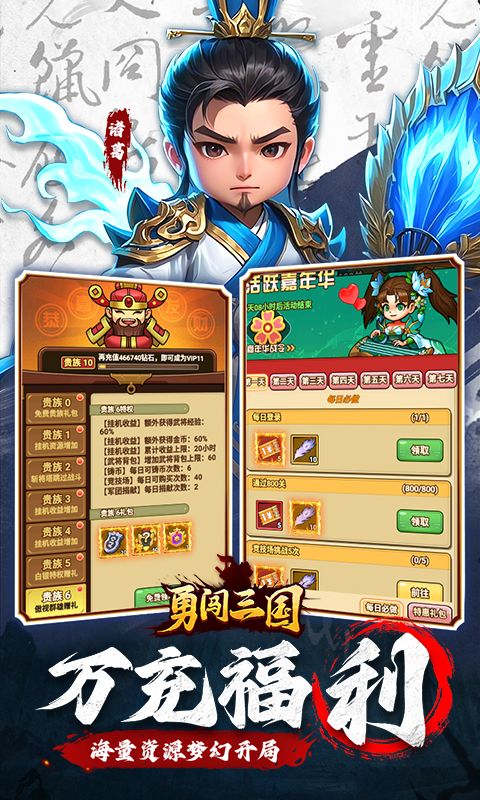 勇闯三国截图3