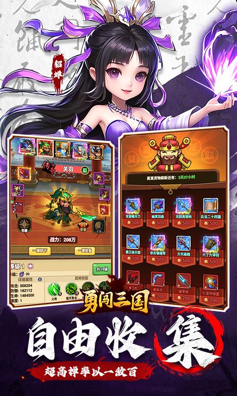 勇闯三国截图4