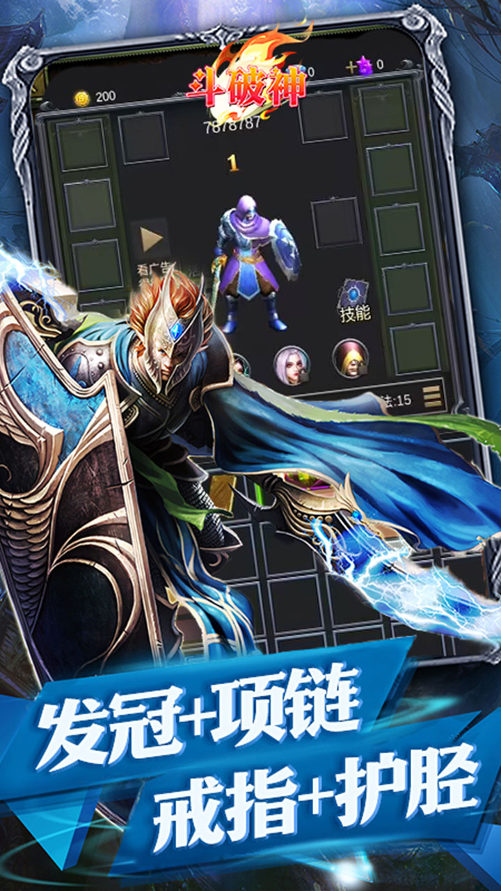 斗破神(屠龙勇士)截图4