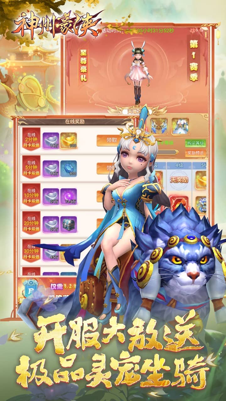 神州豪侠(0.05折千元代金福利版)截图4