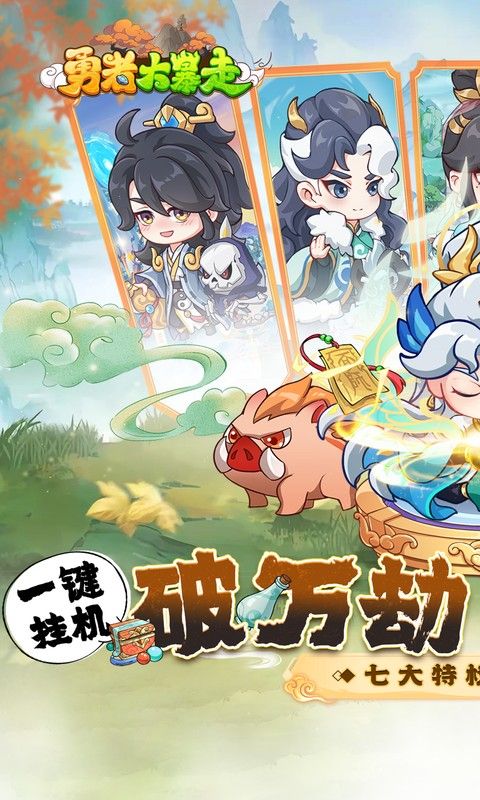 勇者大暴走截图1