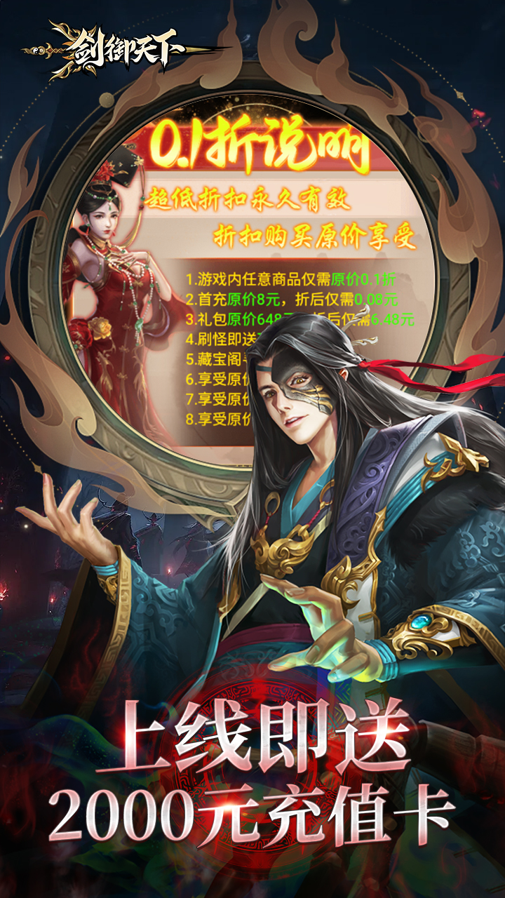 剑御天下(0.1折高爆打金版)截图4
