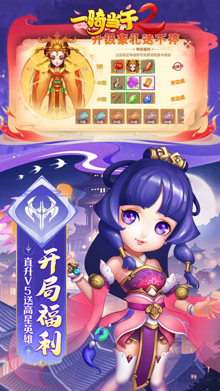 一骑当千2(0.1折领超强英雄黄帝)截图4