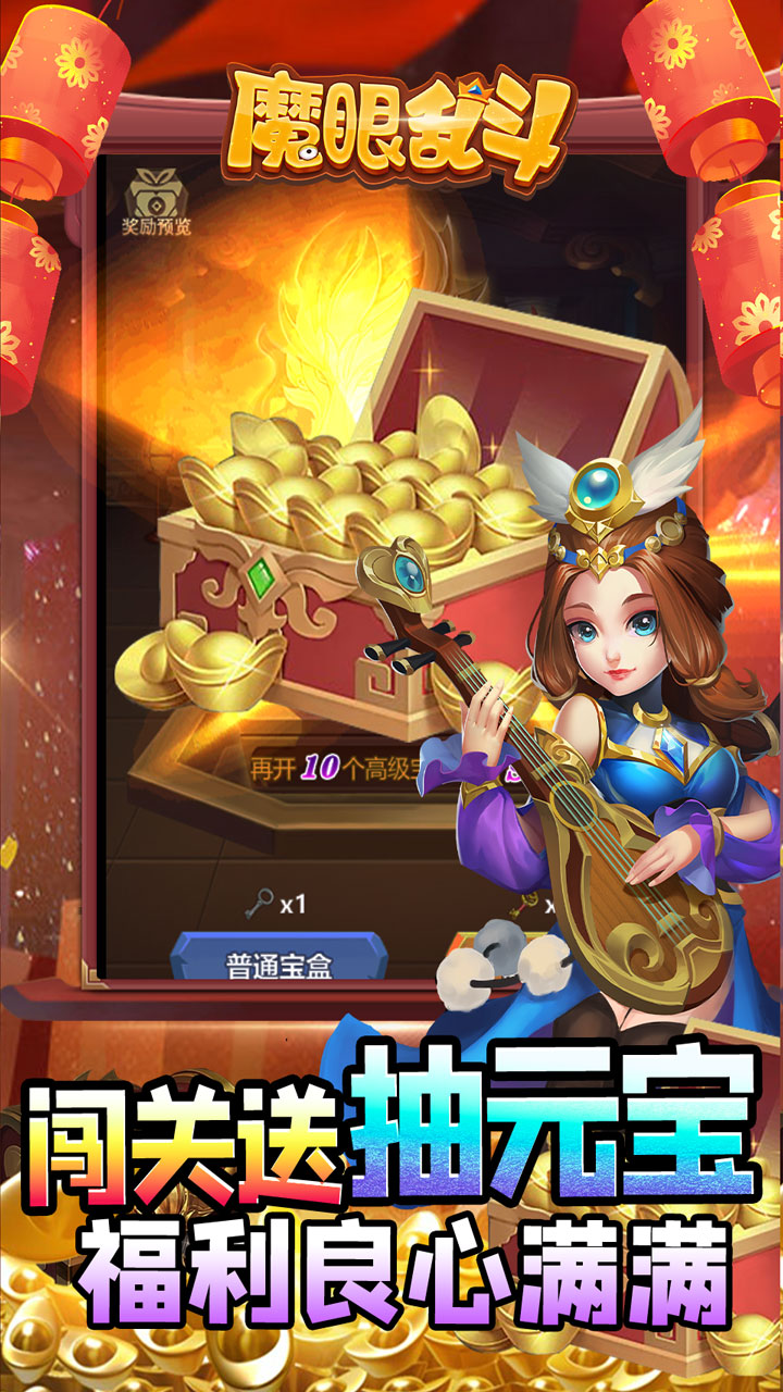 魔眼乱斗(0.1折扣版本)截图4