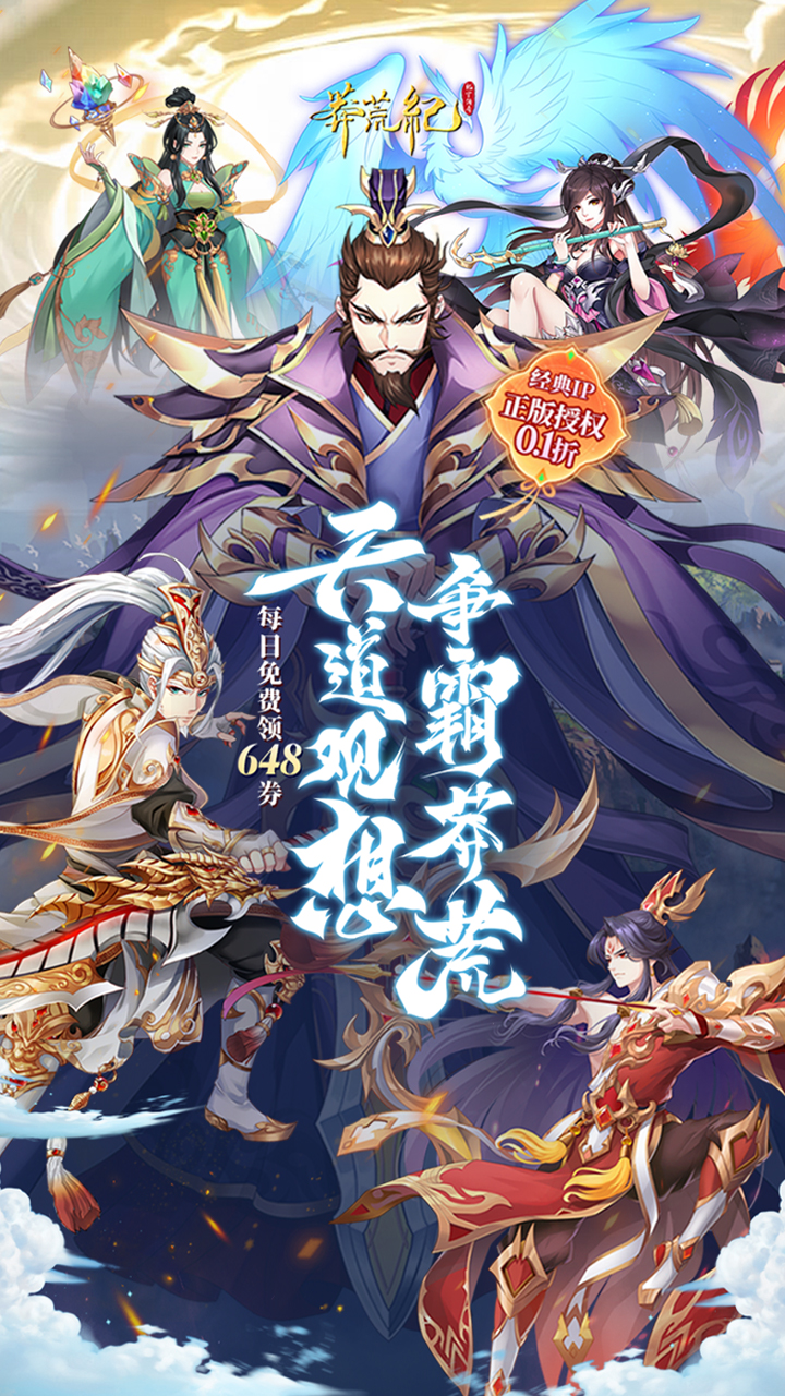 莽荒纪-纪宁传奇(0.1折送无限连抽)截图1