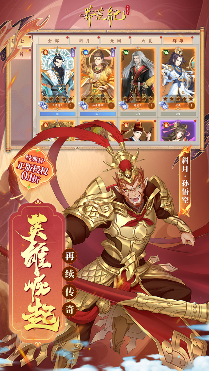 莽荒纪-纪宁传奇(0.1折送无限连抽)截图4