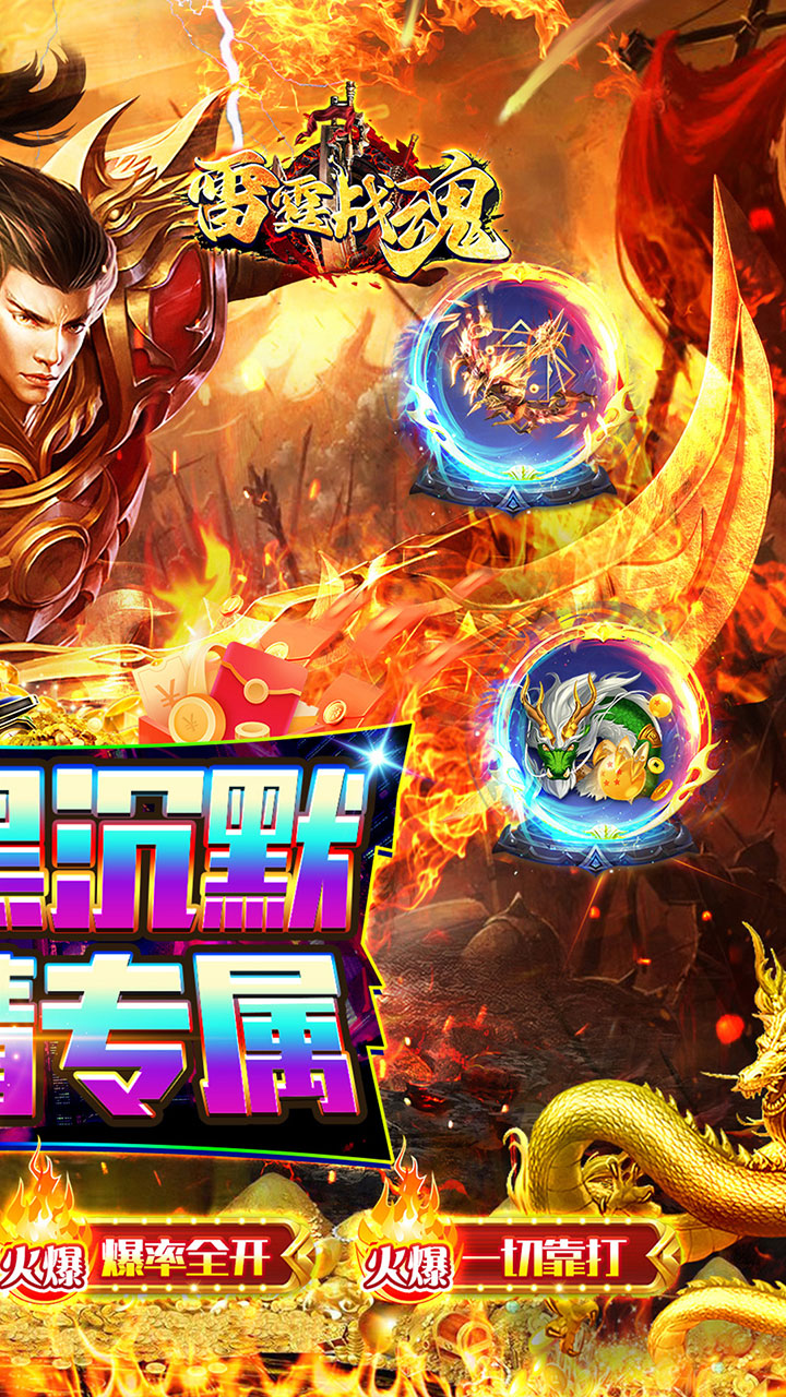 雷霆战魂(暗黑沉默免费版)截图3