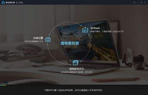 雷电模拟器截图2