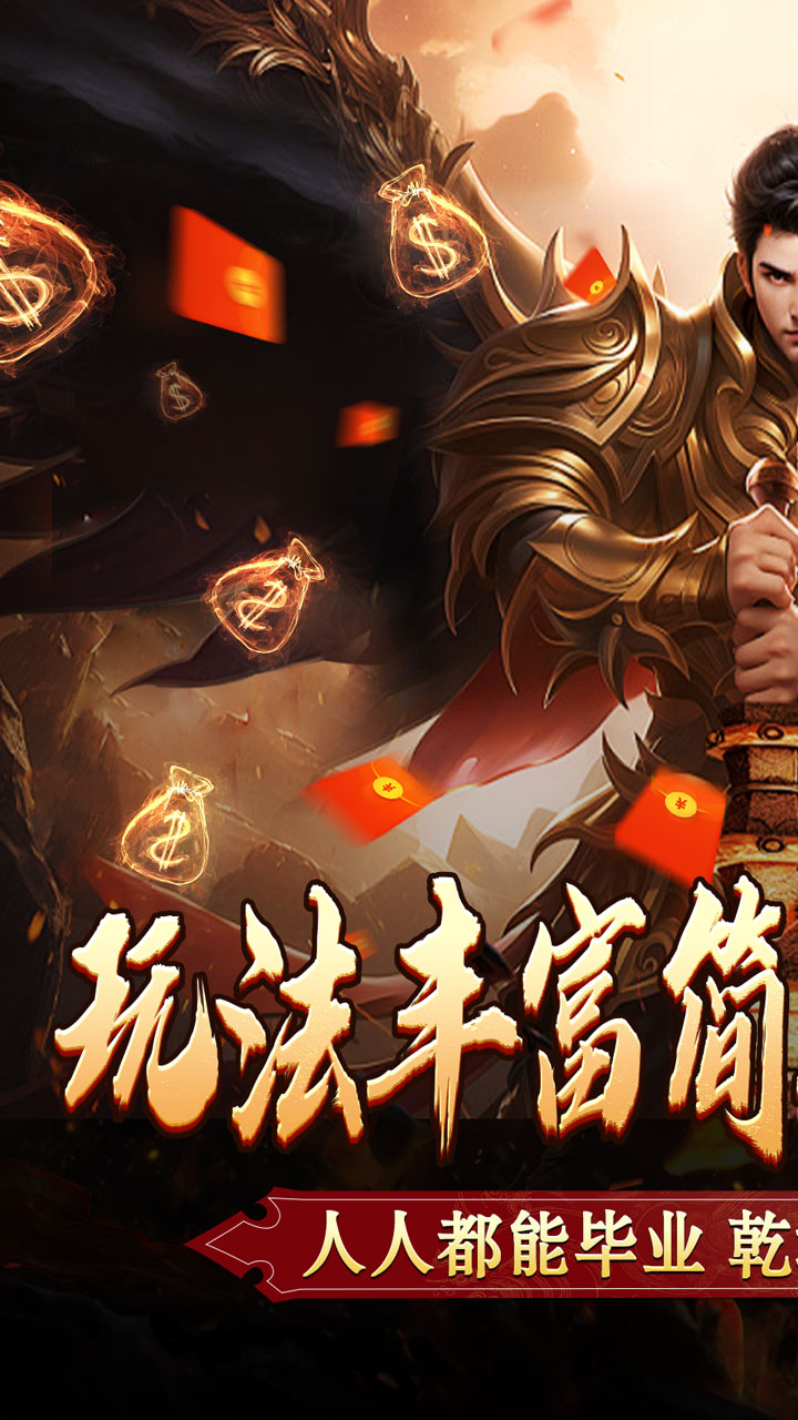 主宰无双(散人送充爆爆爆)截图2