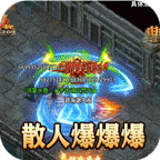 主宰无双(散人送充爆爆爆)