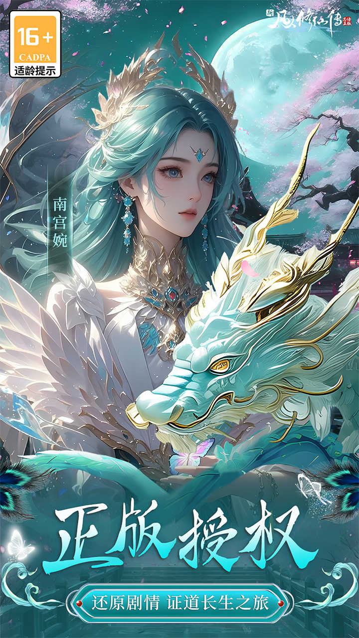 新凡人修仙传(0.1折问道诛仙)截图1