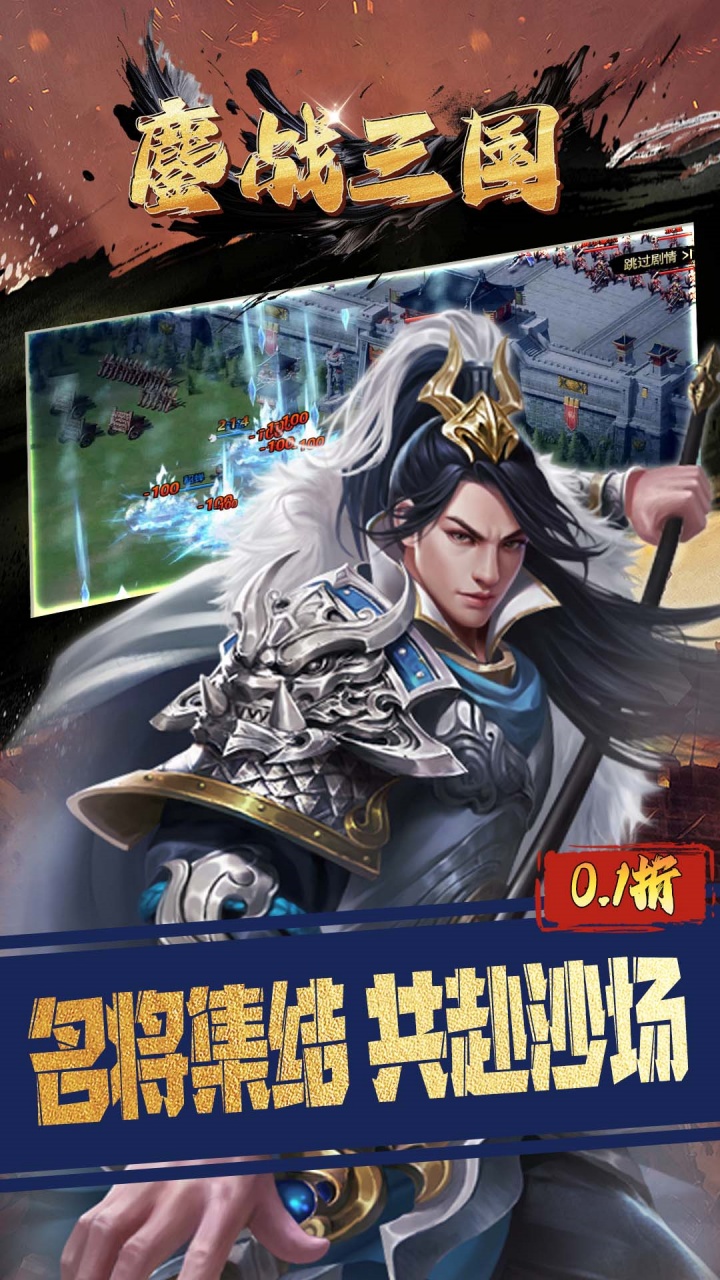 鏖战三国(0.1折三分天下)截图4