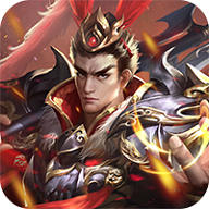 鏖战三国(0.1折三分天下)