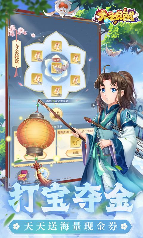 大圣觉醒截图3