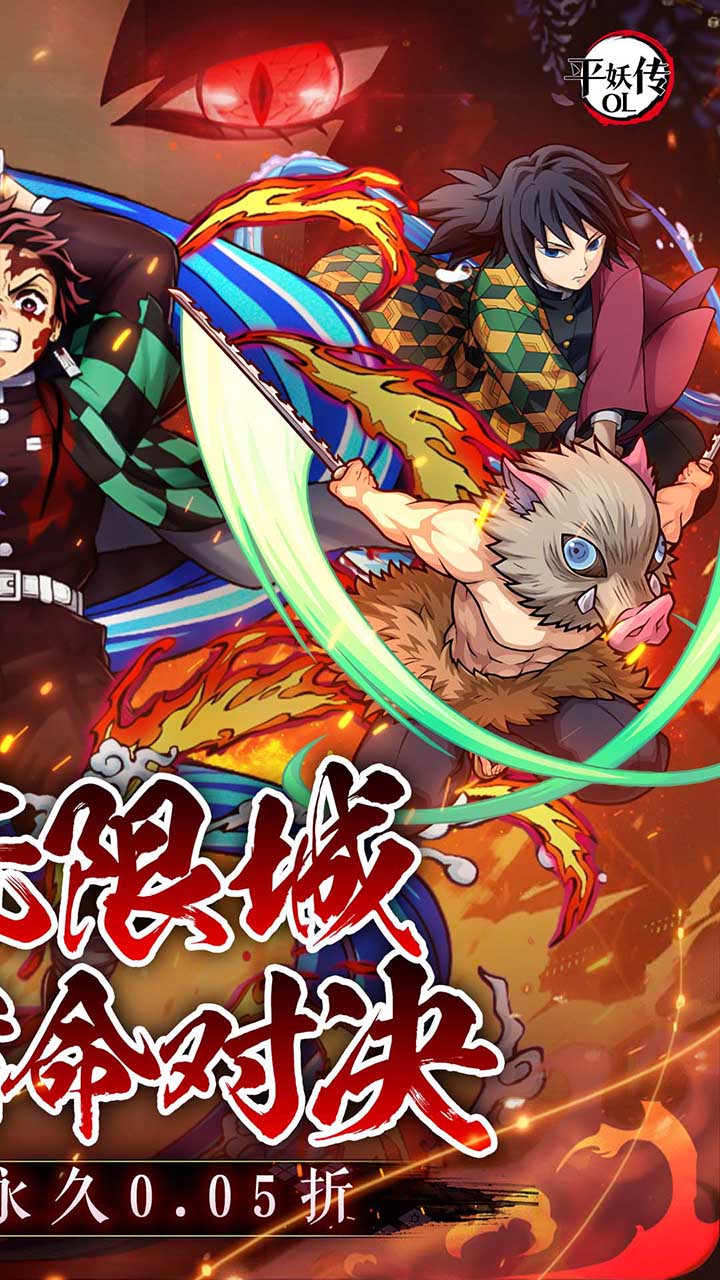 平妖传ol(0.05折登录送炭治郎)截图3
