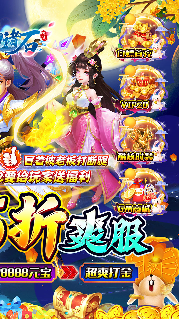 梦幻诸石官方版(0.05折无限刷充养老)截图3