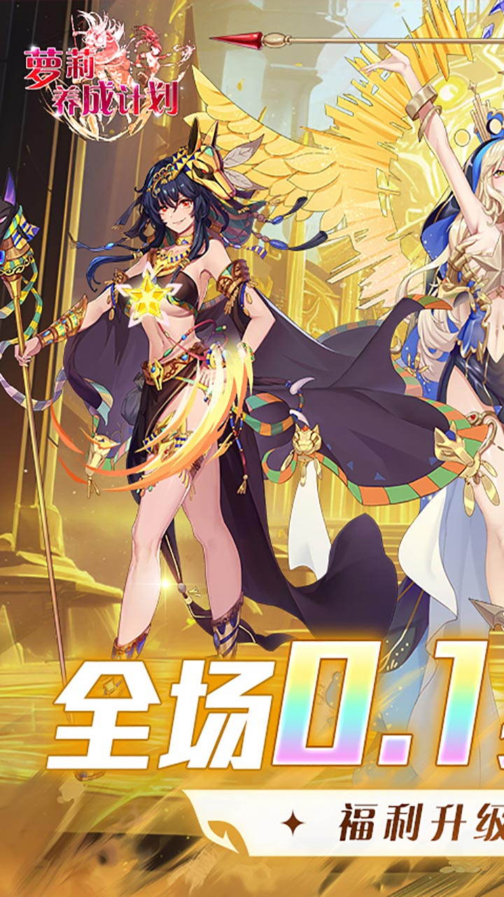 萝莉养成计划(0.1折爆衣版)截图2
