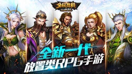 全民挂机截图1