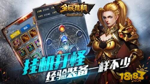 全民挂机截图2