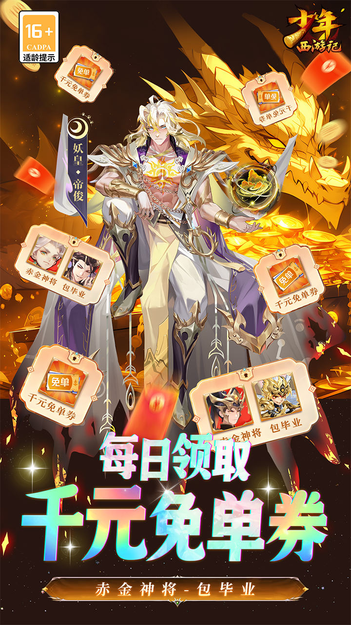 少年西游记(天金免费版)6折截图3