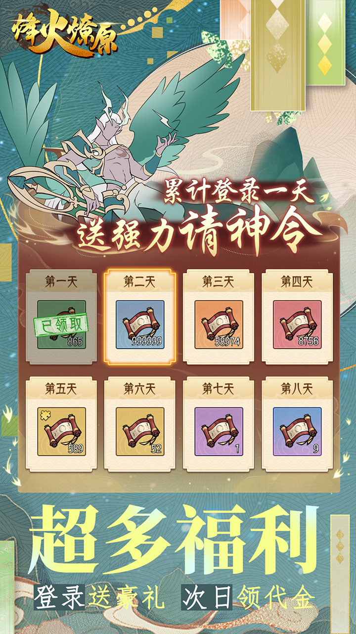 烽火燎原(0.1折问剑寻仙)截图3